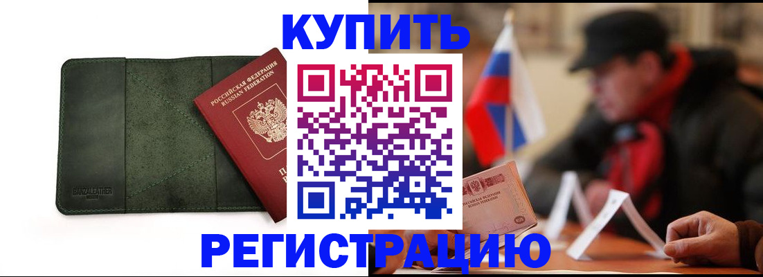 купить прописку в Карпинске